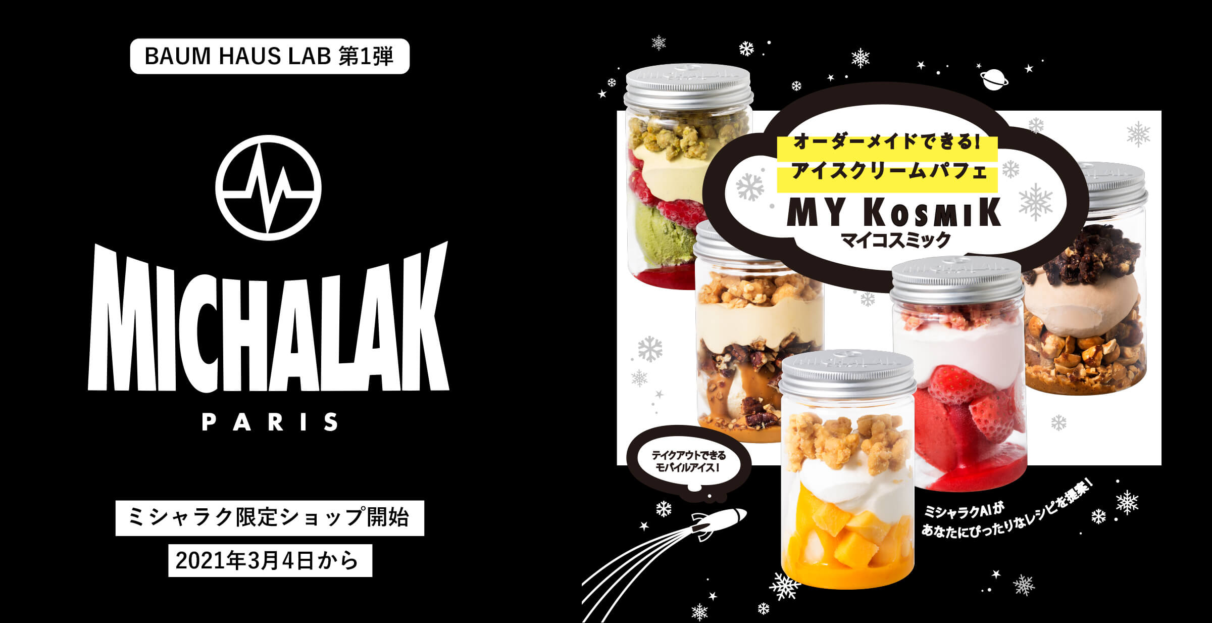 MICHALAK PARIS ミシャラク限定ショップ開始 2021年3月4日から