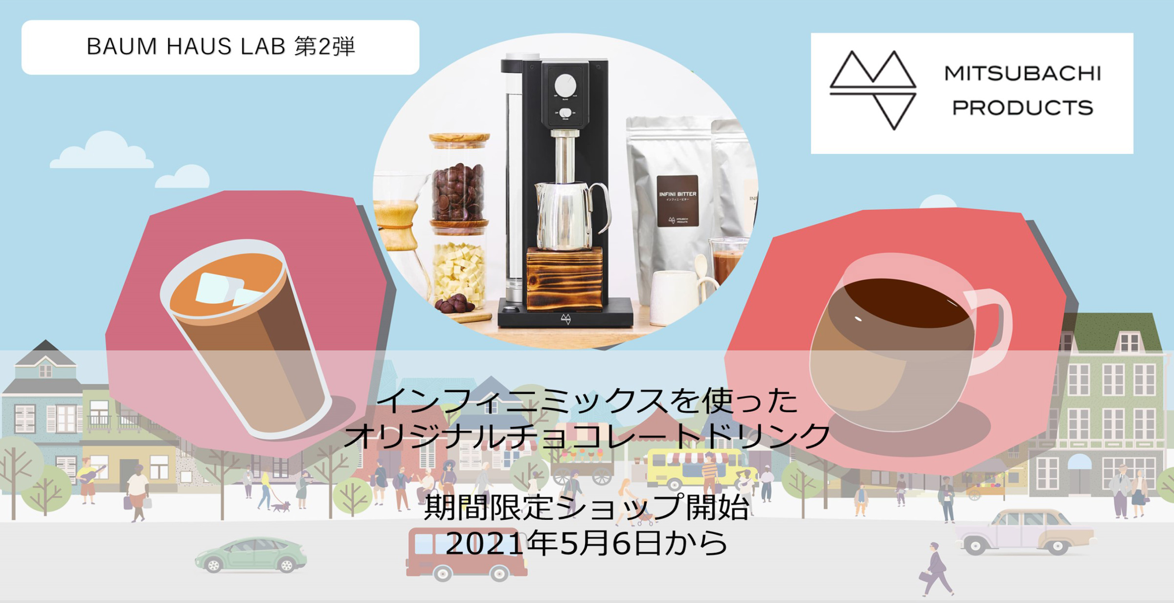 ミツバチプロダクツ オリジナルチョコレートドリンク販売開始